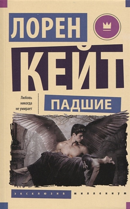 Падшие книга