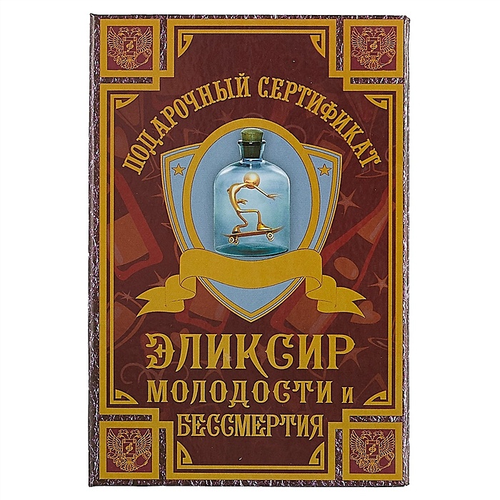 Картинка эликсир молодости