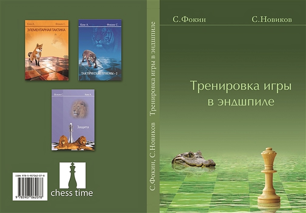 Книга игры тренинг