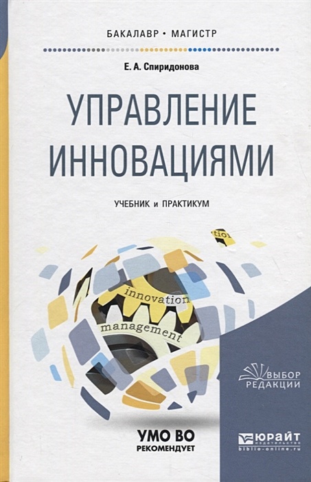 Управление инновационным проектом практикум
