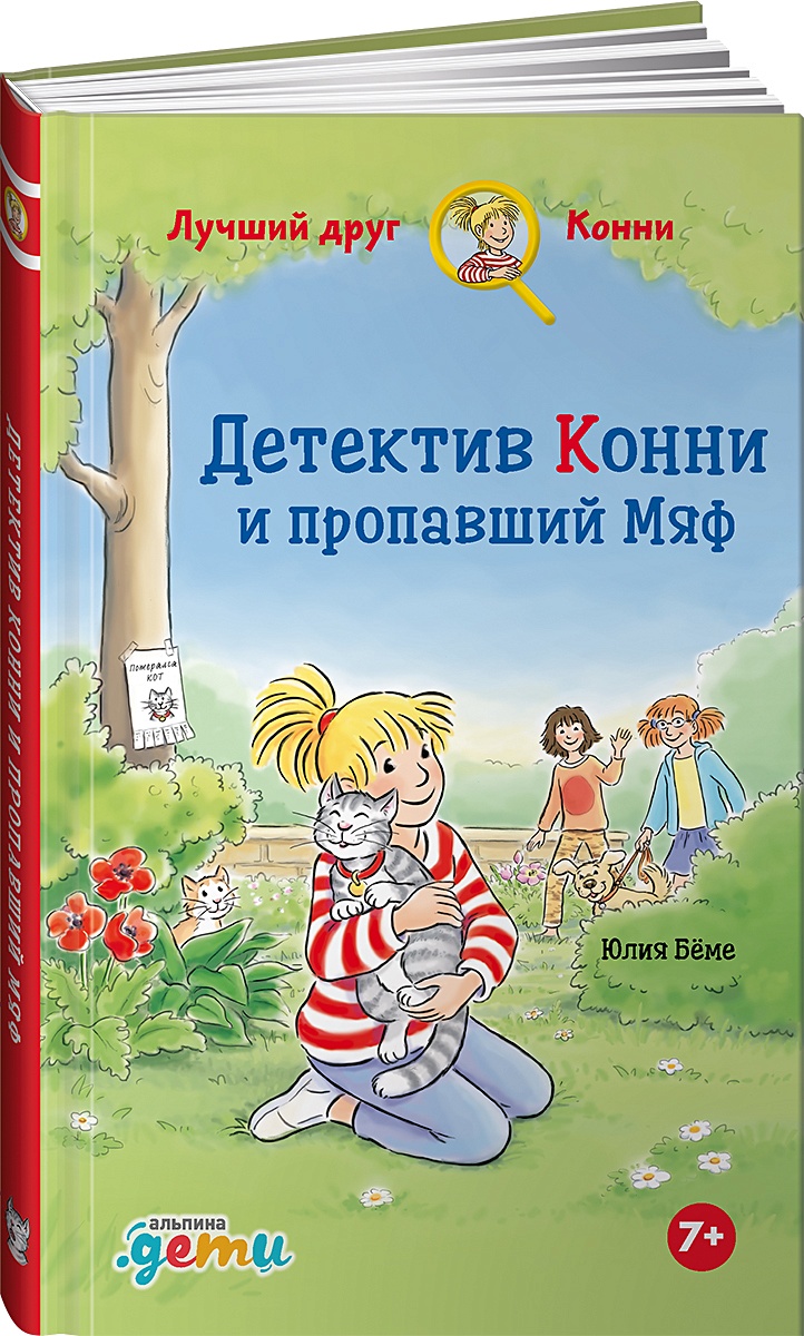 Книга Детектив Конни и пропавший Мяф • Бёме Ю. – купить книгу по низкой  цене, читать отзывы в Book24.ru • Эксмо-АСТ • ISBN 978-5-9614-5281-5,  p5956075