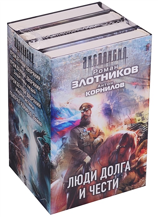 Злотников генерал адмирал 2. Урожденный дворянин р. Злотников. Корнилов Антон, Злотников Роман - урожденный дворянин. Злотников Роман, Корнилов Антон защитники людей. Злотников Роман, Корнилов Антон мерило истины.