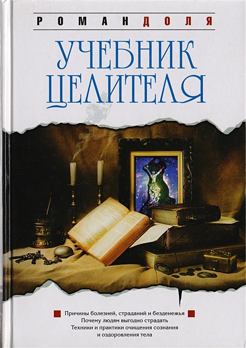 Целитель книга 5 читать