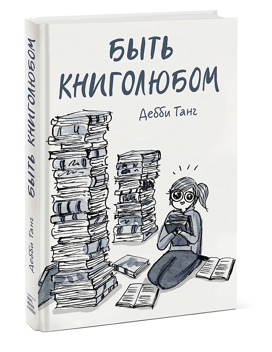 Суть книги. Дебби танг 