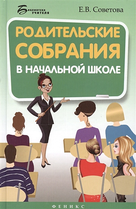 Картинки к родительскому собранию в начальной школе