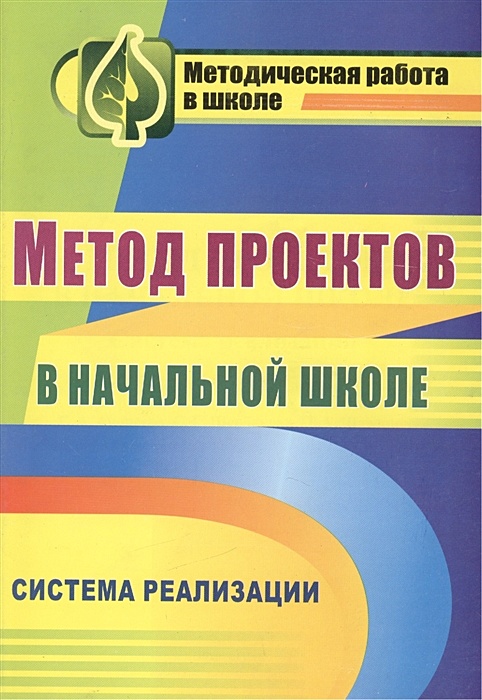 Методические рекомендации по использованию метода проектов