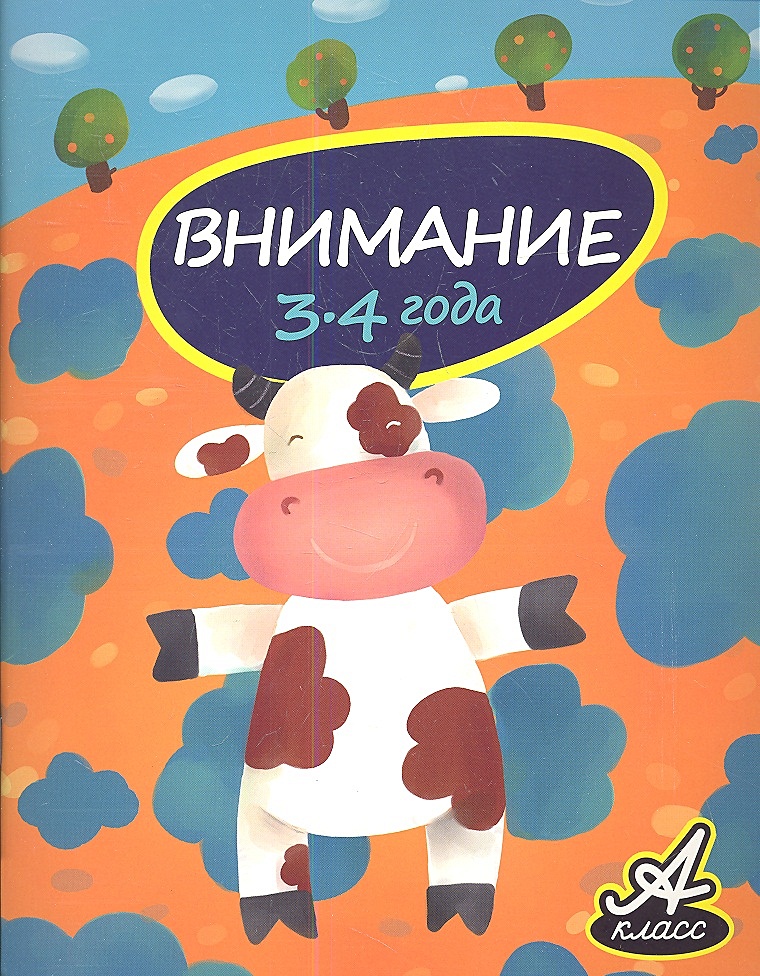 Купить Книги Ребенка 4 Года