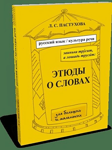 Отзывы о этюдов. Этюд о бейле. Этюды о словах. Берсенева а. Этюд это в музыке.