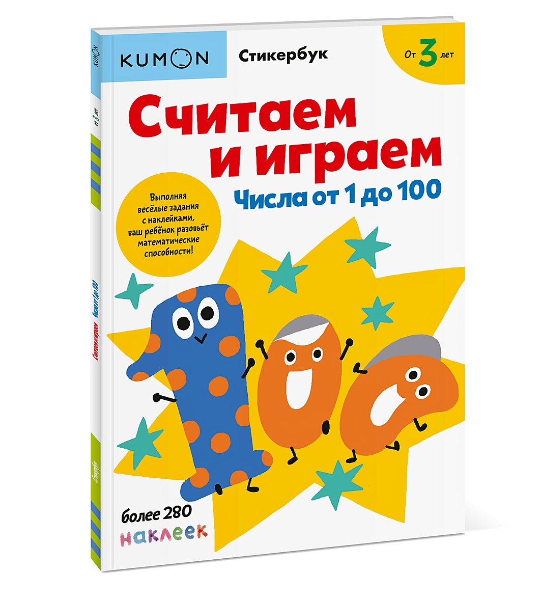 Считаем и играем. Числа от 1 до 100 • KUMON – купить книгу по низкой цене,  читать отзывы в Book24.ru • МИФ • ISBN 978-5-00169-692-6, p5968964