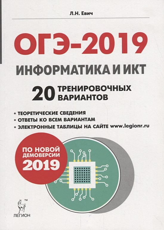 Егэ информатика 2019