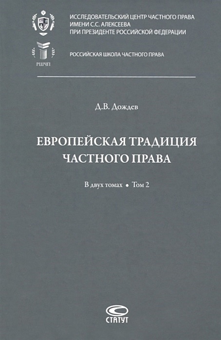 Дождев Римское Частное Право Купить