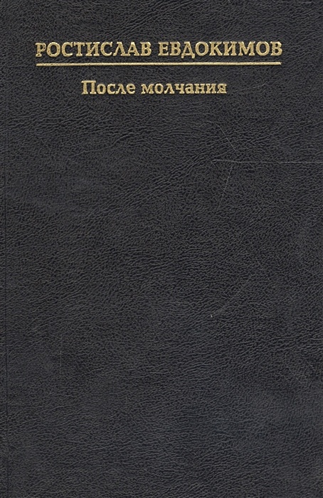 Описание молчания. ISBN 5-86789-030-9.