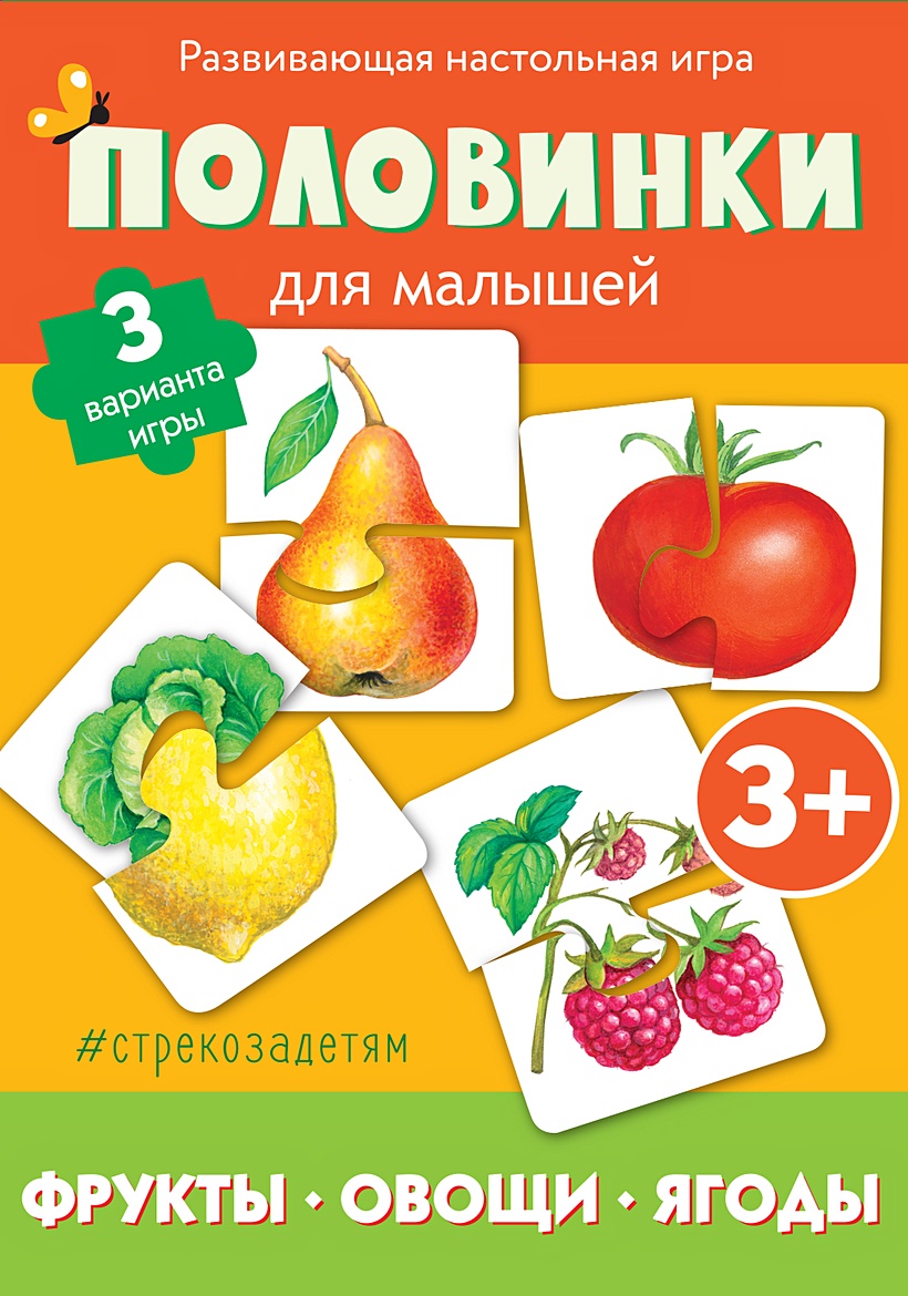 Половинки. Фрукты, овощи, ягоды • , купить книгу по низкой цене, читать  отзывы в Book24.ru • Эксмо-АСТ • ISBN 4650104890562