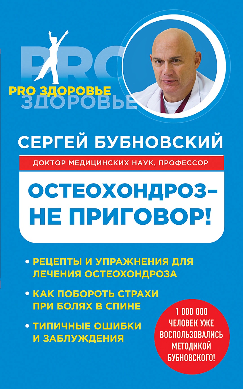 Врач бубновский лечение. Врач бубновский лечение. Врач бубновский лечение. Врач бубновский лечение. Бубновский природа разумного тела.