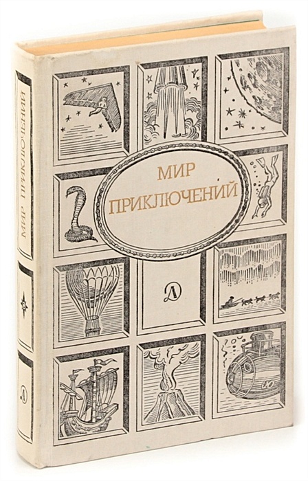 Большая Книга Приключений Купить