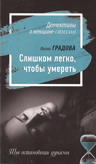 Градова книги. Градова и. "чужое сердце". Градова и. "клиническая ложь".