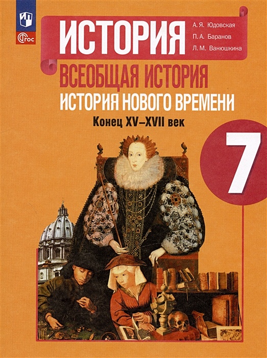 Юдовская история нового времени 7