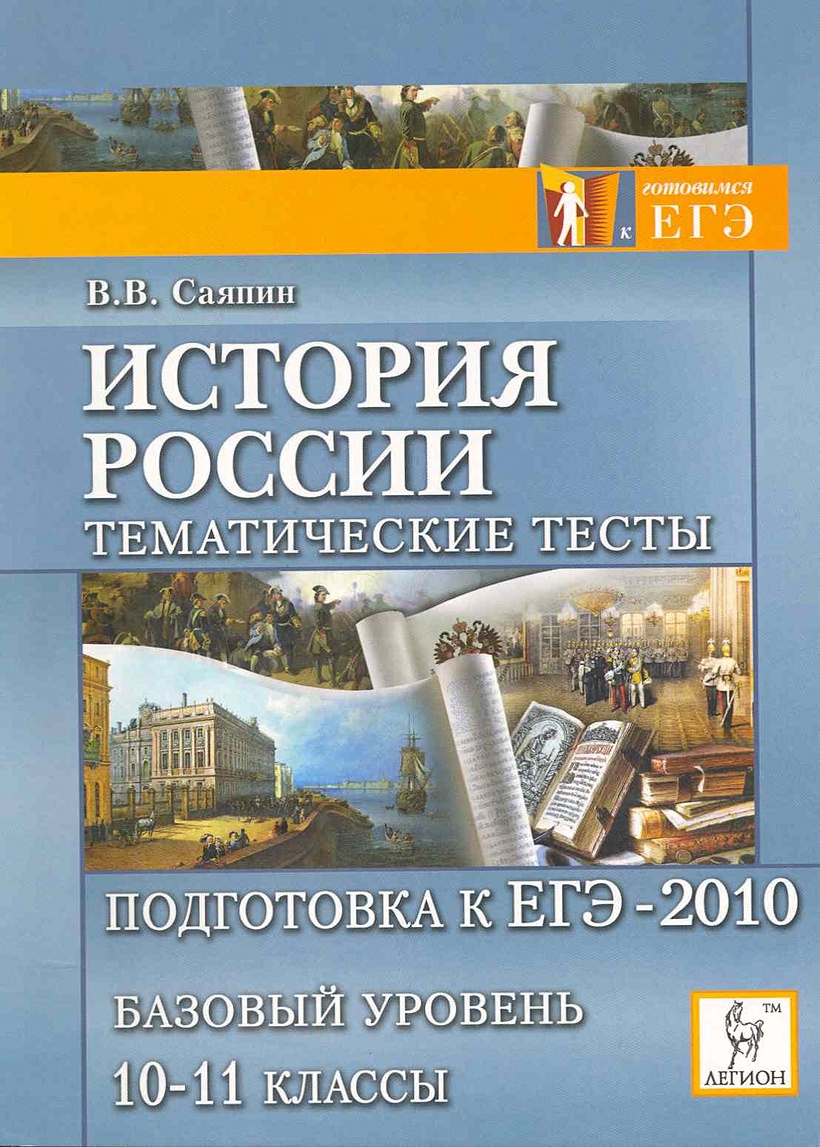 Книги По Истории Егэ Купить