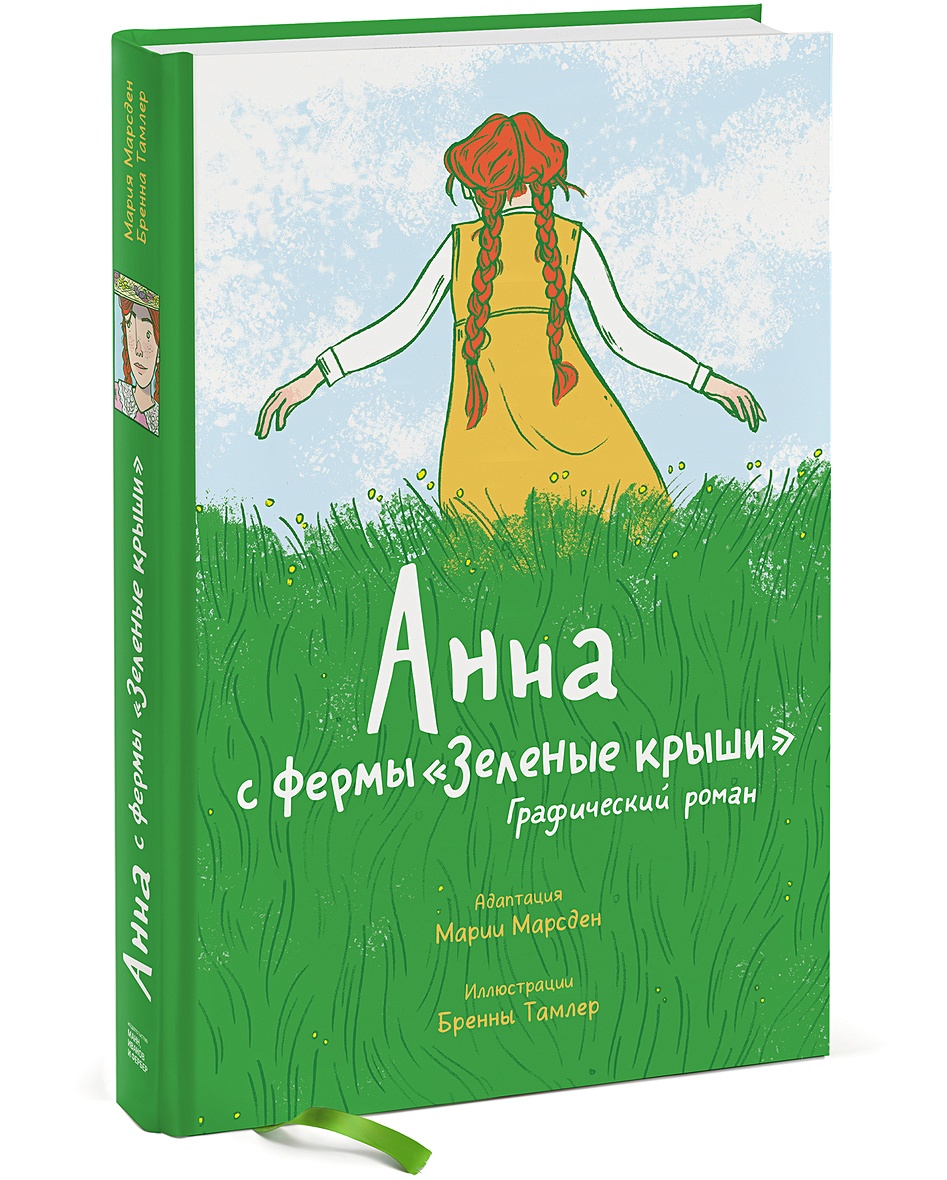 Анна С Фермы Зеленые Крыши Книга Купить