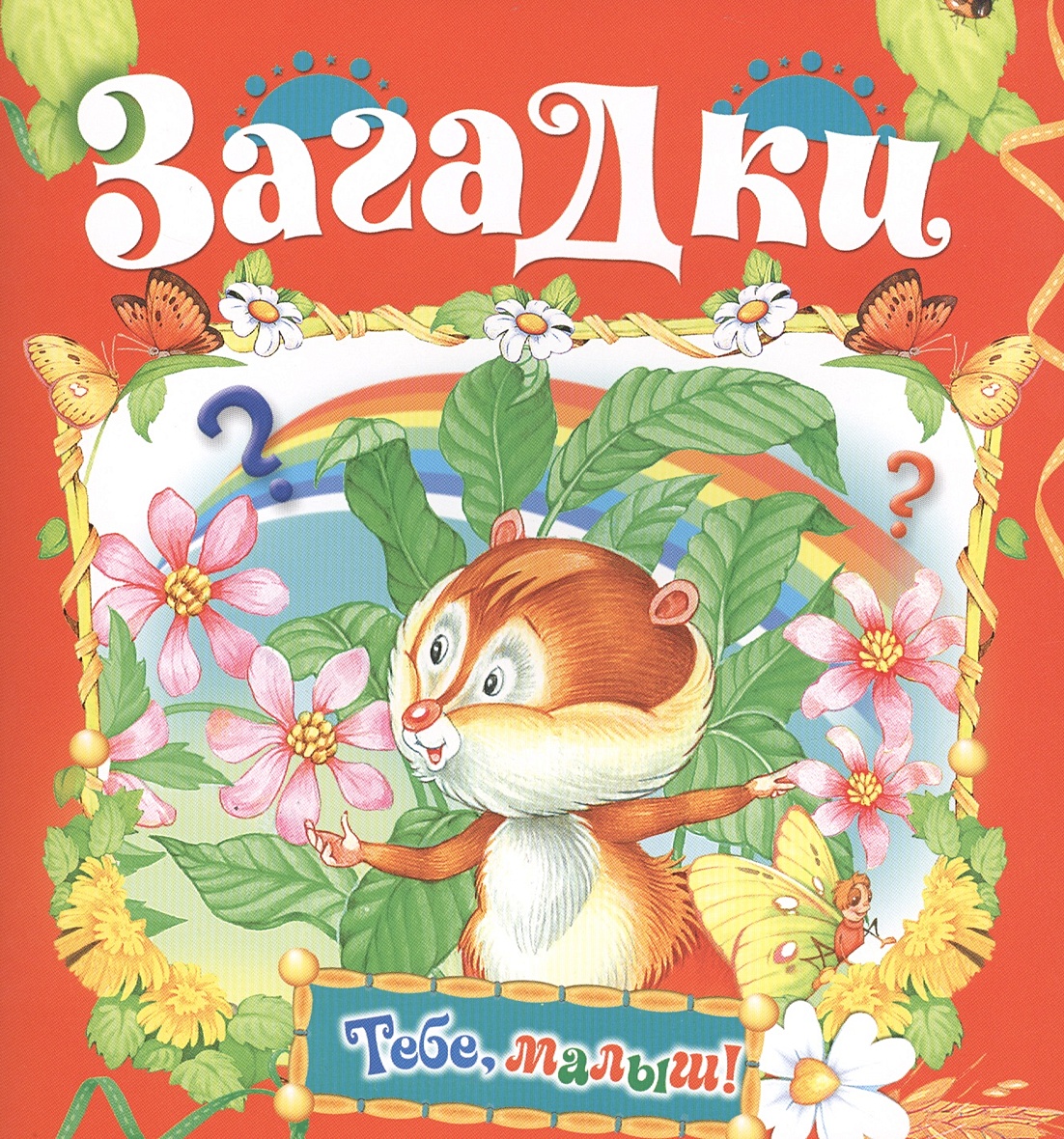 Книжные загадки