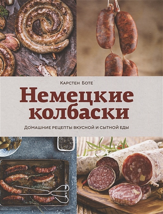 Гречнево-кровяная колбаса, пошаговый рецепт на ккал, фото, ингредиенты - Натали М