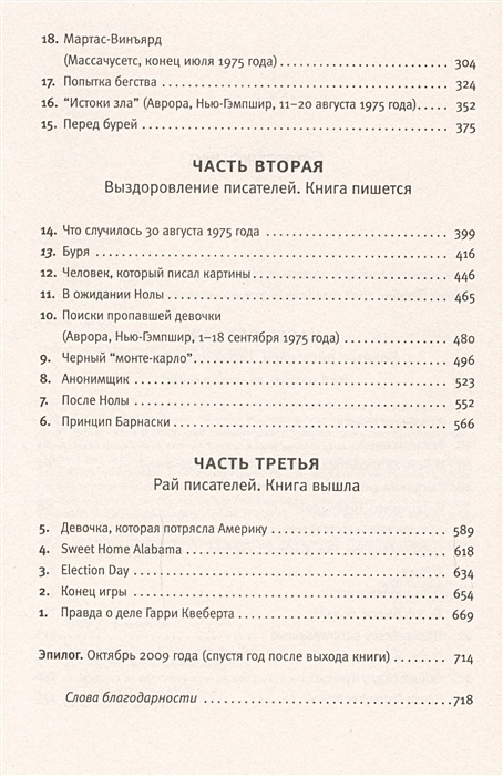 Гарри Квеберта Книга Купить