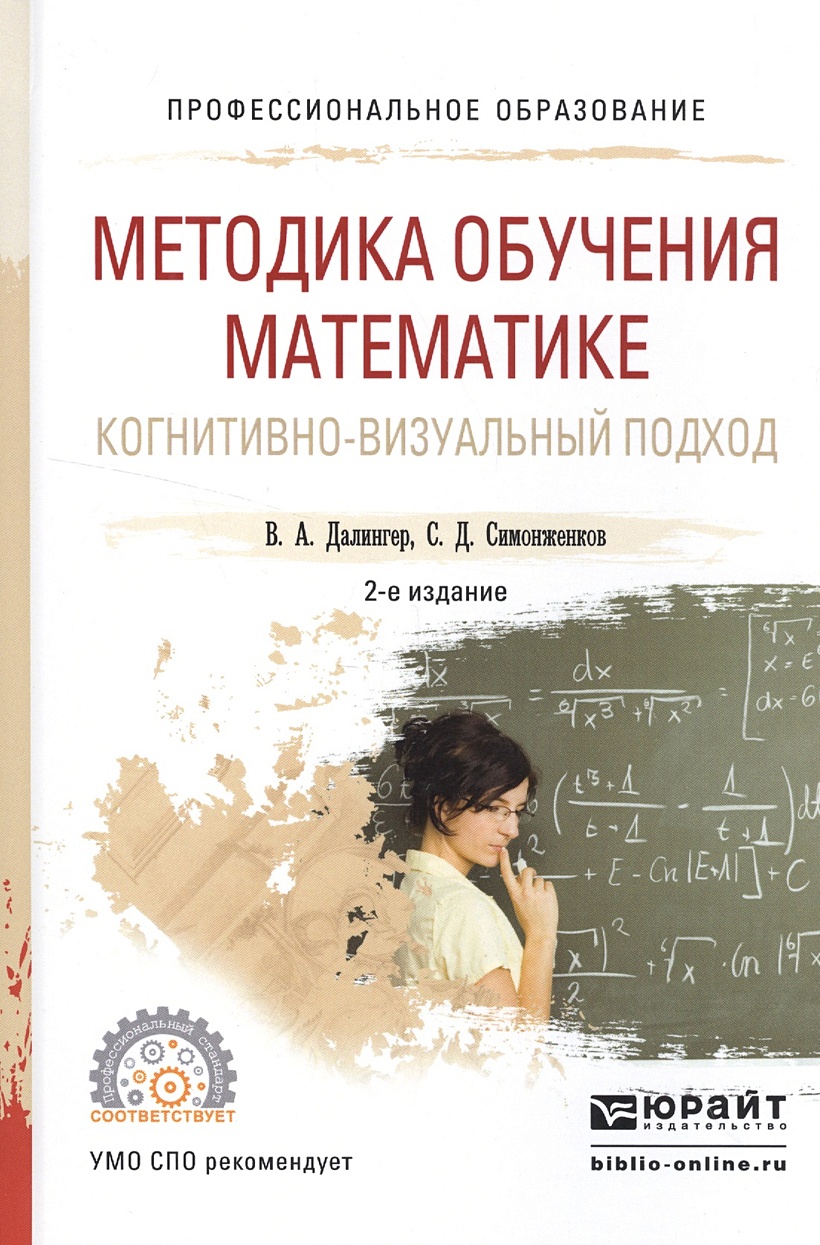 Пособия для изучения математики. Методика преподавания математики. Методика обучения математике. Авторы методики обучения математике в начальной. Методология преподавания математики в начальной школе.