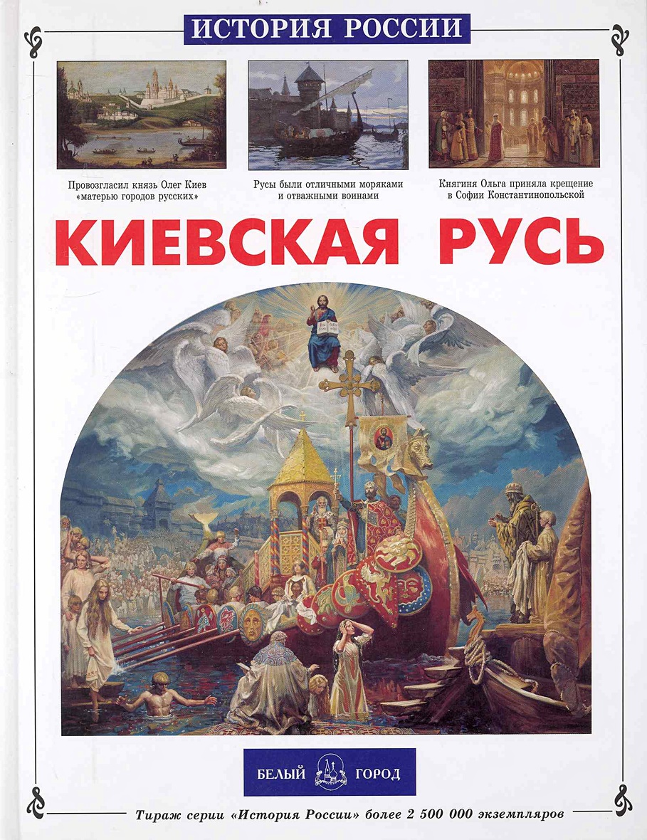 Учебник киевская русь