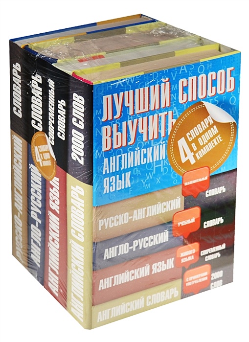 Карманная шпаргалка. Книги на английском 2000 слов. Англо-русский словарь наиболее употребительной лексики Хидекель. 2000 Наиболее употребительных слов английского языка. А.С.Хорнби учебный словарь современного английского языка.