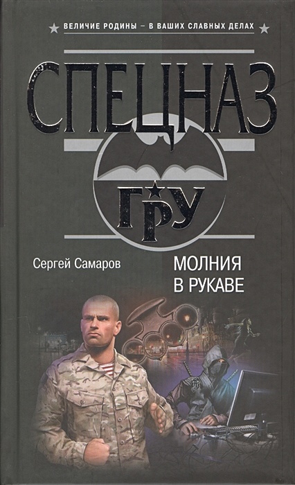 Казахстан самаров. Сергей Самаров "хозяин гор". Алексей Самаров. Сергей Самаров молния в рукаве. Самаров Ким Леонидович.