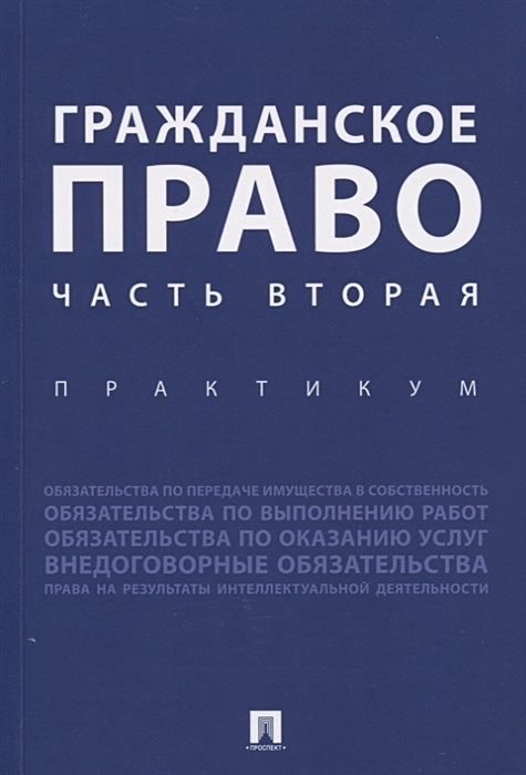 Учебник Гражданское Право Суханов Купить