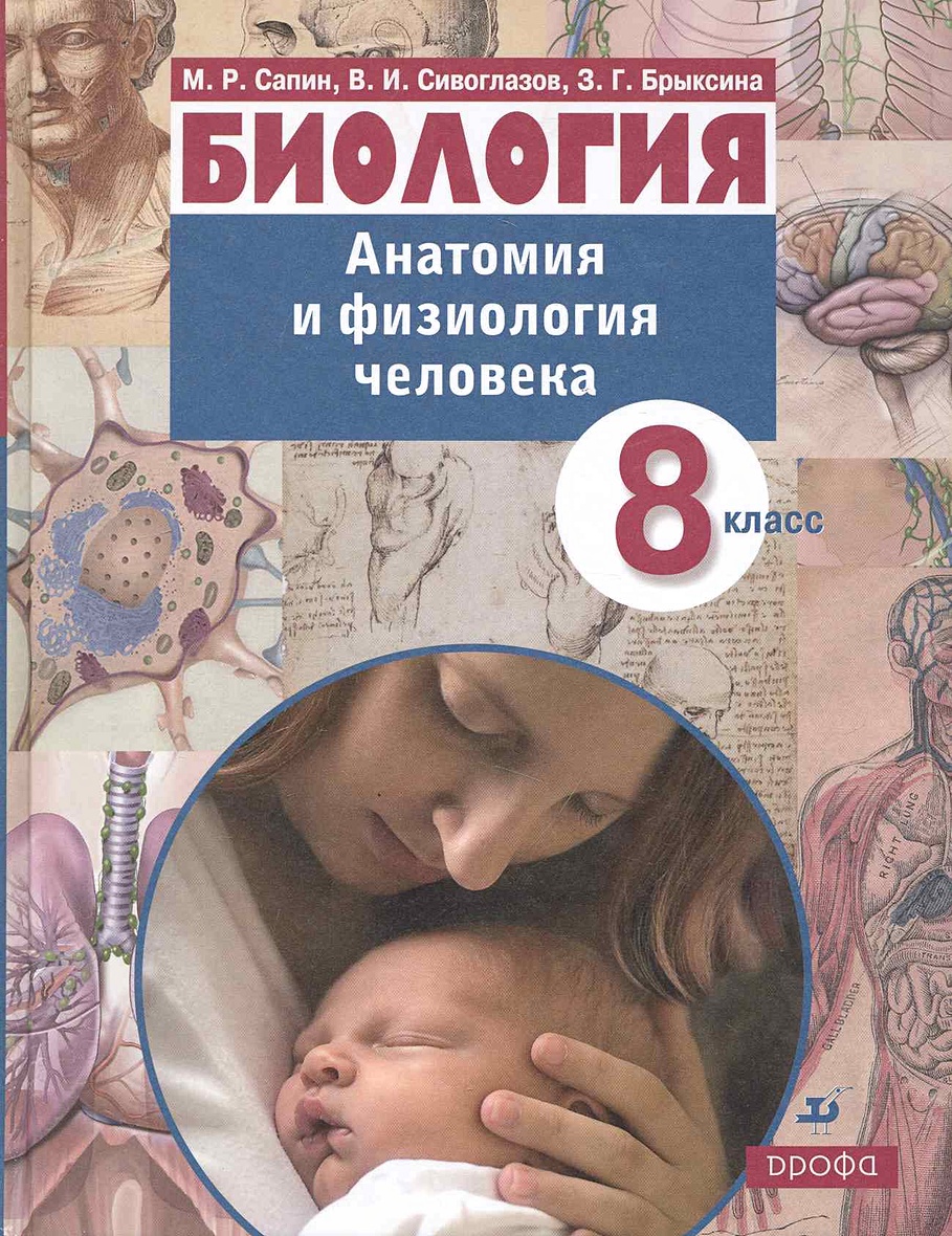 Купить Учебник Биологии 8 Класс Авито
