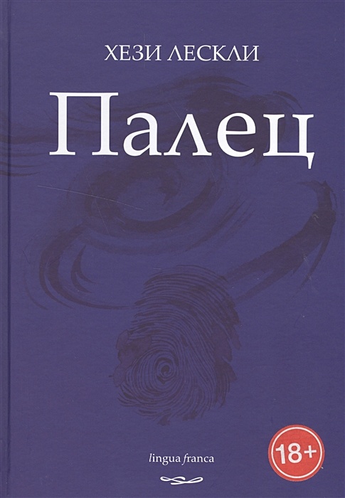 Проект средний палец книга