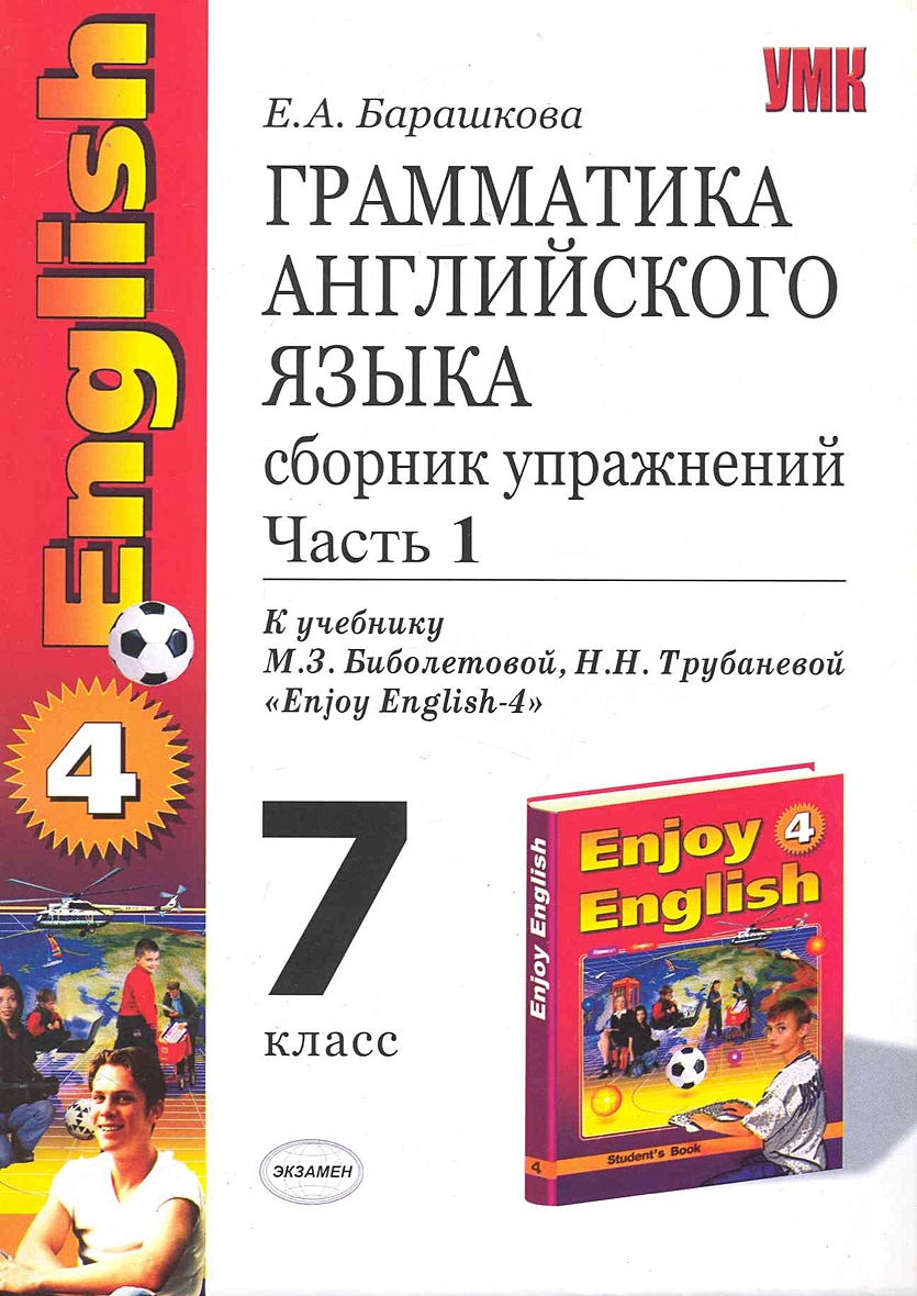 Сборник упражнений английский 7 класс