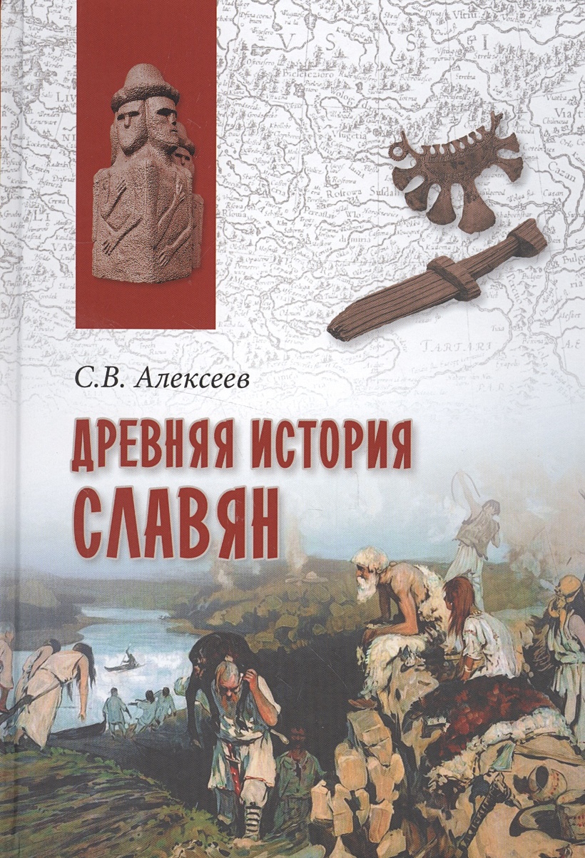 Книги про историю древнего. Древняя история книга. Книги древних славян. История древних славян книга. Древняя историческая книга.