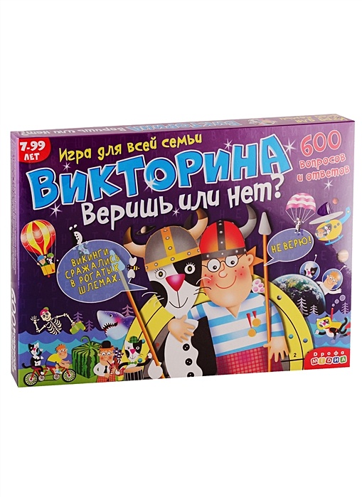 Веришь или нет. Веришь или нет игра. Верить или нет