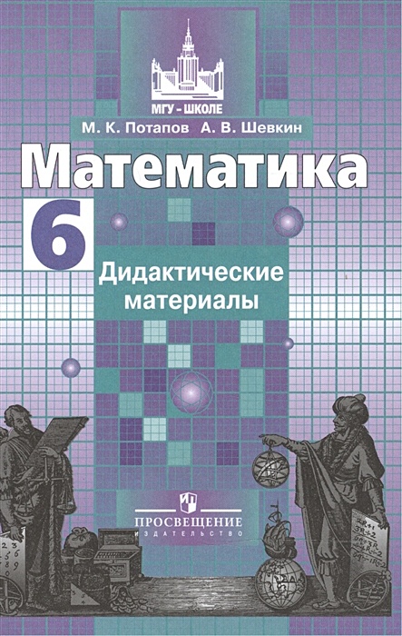 ГДЗ по Алгебре для 10 класса дидактические материалы Потапов М.К., Шевкин А.В.