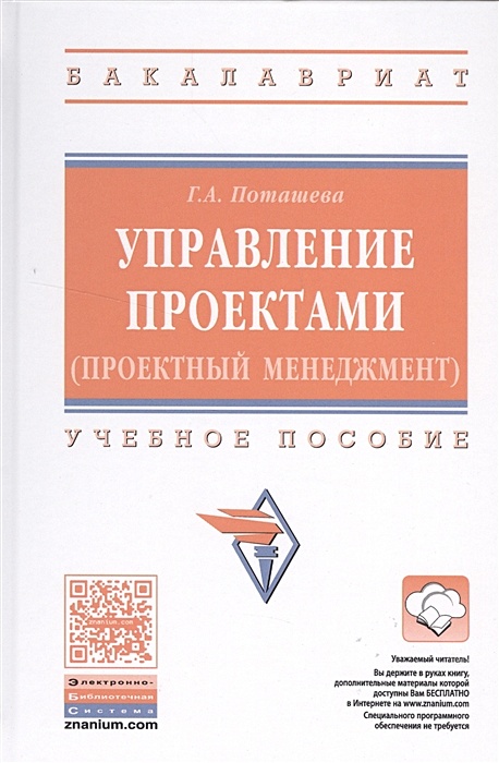 Управление проектами учебное пособие для студентов