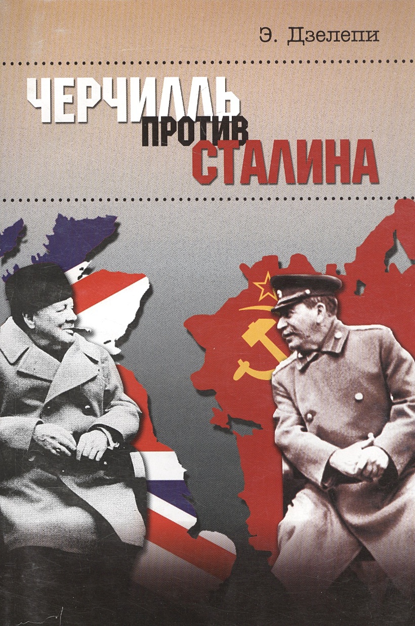 План немыслимое 1945