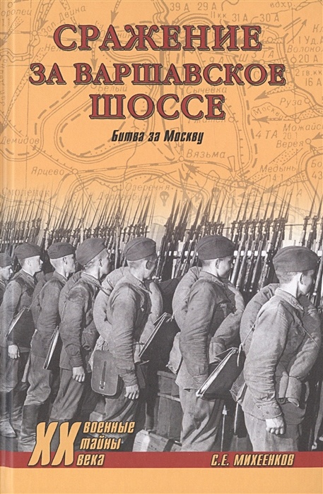 Поля сражений книга. Поля сражений книга