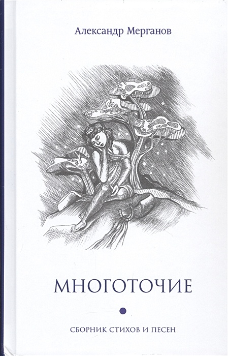 Музыка и поэзия рисунков, Светлана Мостыка – скачать книгу fb2, epub, pdf на ЛитРес