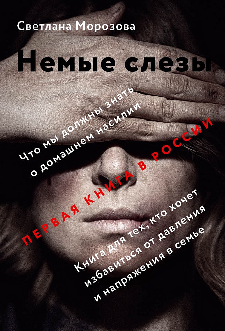 Книга не мой. Немая книга. Книга слёза. Безмолвное чтение книга. "немой свидетель".