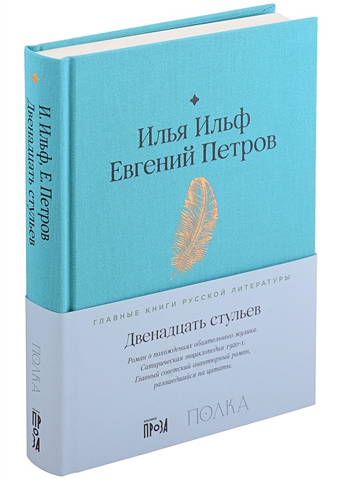 12 стульев цитаты из книги