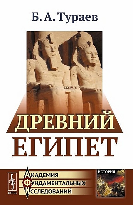 Книга о египте