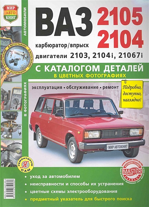 Руководство по ремонту автомобилей ВАЗ - ВАЗ - ремонт, обслуживание, тюнинг