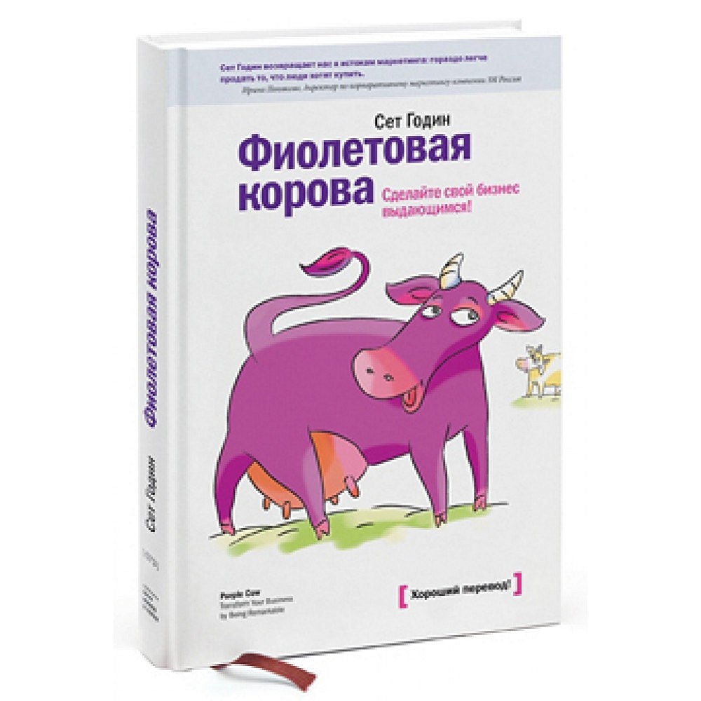 Фиолетовая корова рисунок