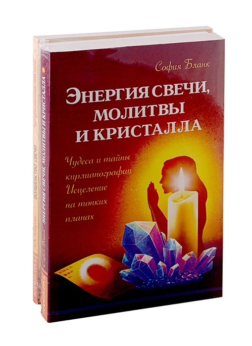 Энергия свечи, молитвы и кристалла Амрита купить в интернет-магазине Wildberries