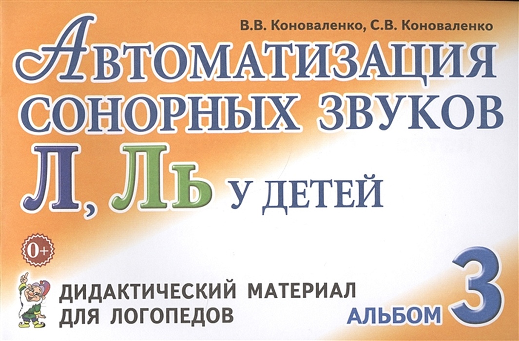 Коноваленко онр. Коноваленко онр