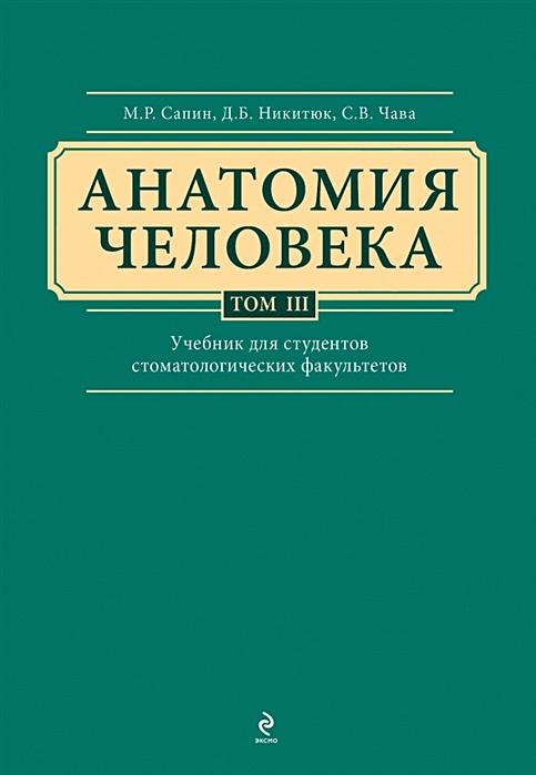 Купить Анатомию Человека В 3 Томах