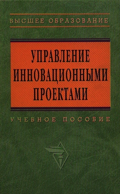 Основы управления инновационными проектами